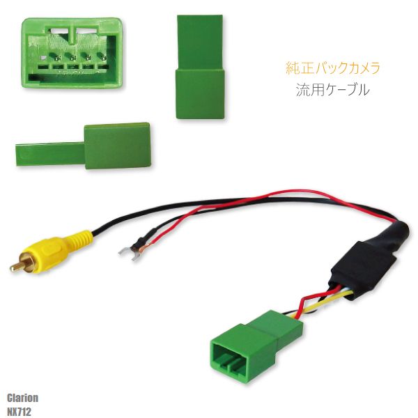 【値下中】clarion NX712 カーナビ 配線一式、バックカメラ付き c61-nx712.jpg