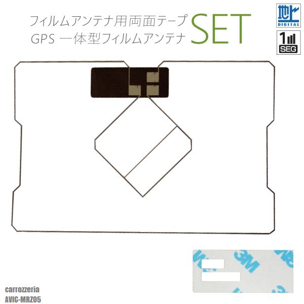 楽天市場】GPS一体型フィルムアンテナ 両面テープ セット 3M 強力 地