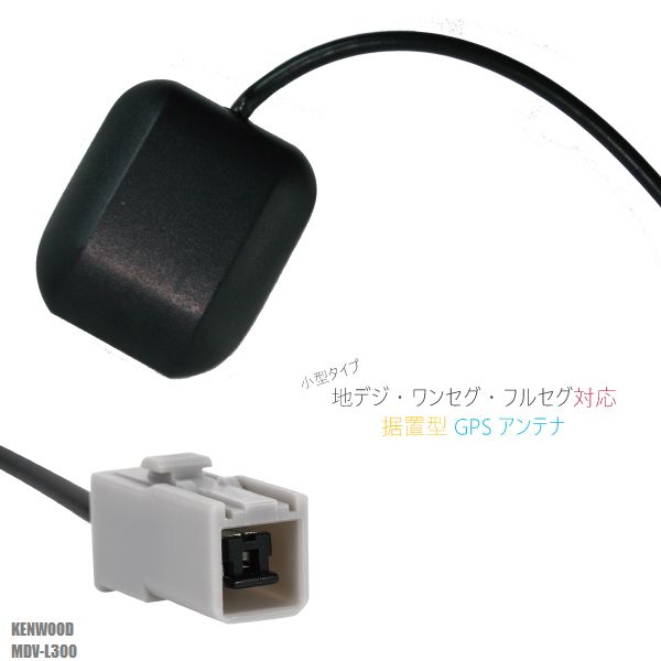 KENWOOD MDV-L504　メモリーナビ　新品テレビアンテナ・GPS付き j09mdv-l300.jpg