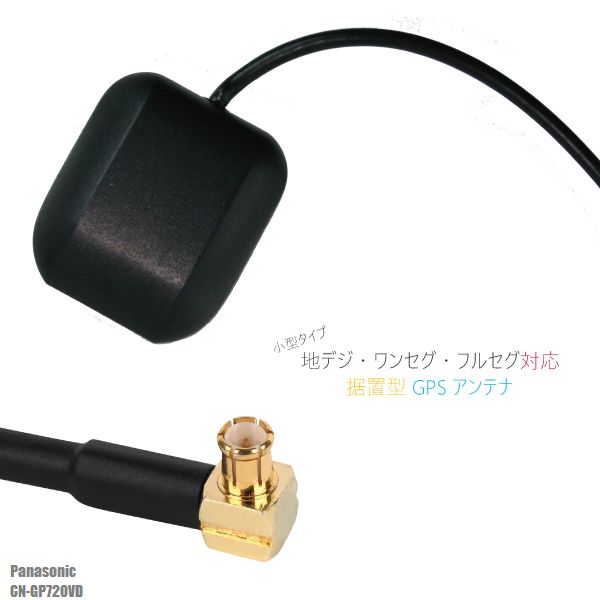 送料込み パナソニック ナビ Bluetooth 新品TVアンテナ付 楽天市場】カーナビ ゴリラ トリプル アンテナ ワンセグ VICS 高