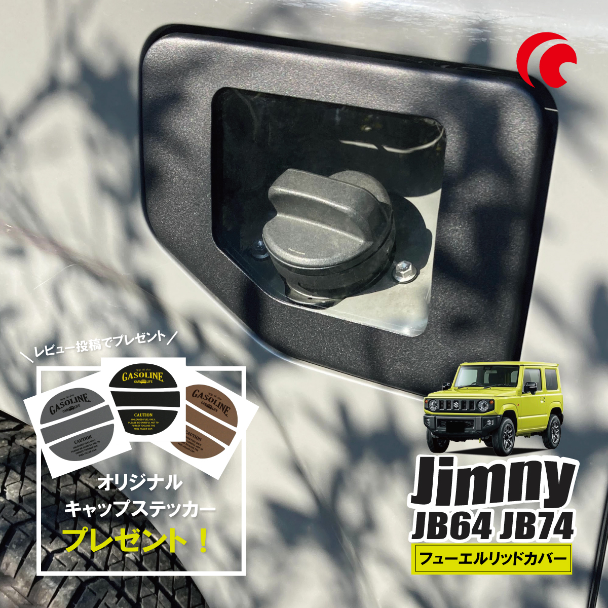 FLG7【Renkaさま専用】木目 ジムニー　フューエルリッドカバー ガラス Amazon | ジムニー JB64 ジムニーシエラ JB74W 対応 ガラス