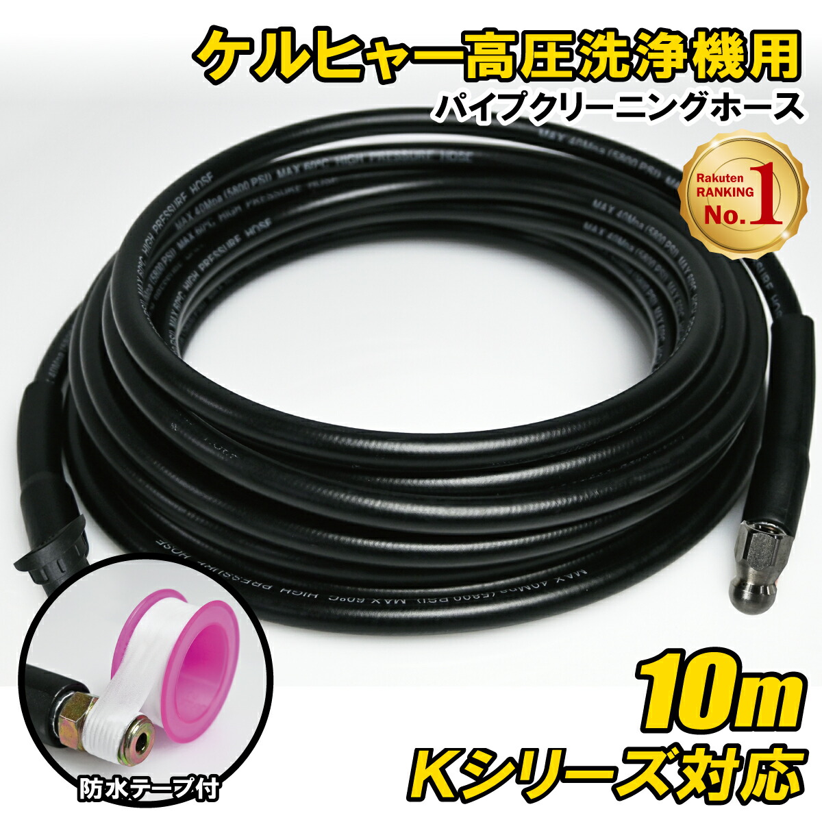 楽天市場】KARCHER（ケルヒャー） パイプクリーニングキット7.5m