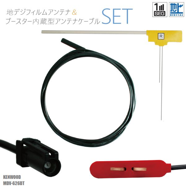 楽天市場】MDV-626DT ケンウッド 地デジ フィルムアンテナ HF201S-01