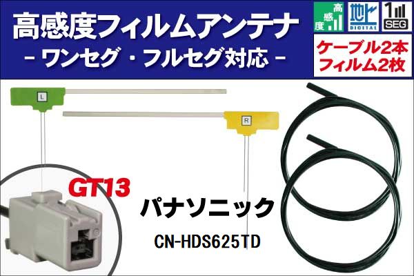 楽天市場】フィルムアンテナ 右1枚 TU-DTV30 パナソニック Panasonic