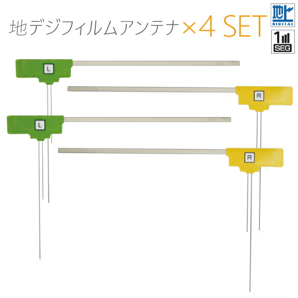 【楽天市場】フィルムアンテナ 4枚 地デジ ワンセグ フルセグ ケンウッド KENWOOD 用 アンテナ  ケーブル アンテナコード HF201S-01  4本 コード フロントガラス : TNS