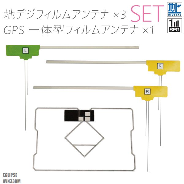 フルセグフィルムアンテナGPS 20セット l05avn339m.jpg