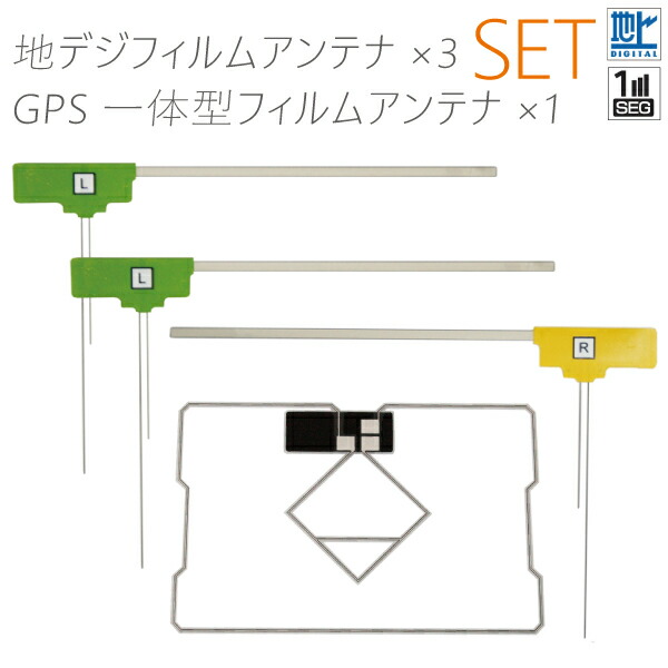 フルセグナビ 『フィルムアンテナ•GPS』セット l06.jpg