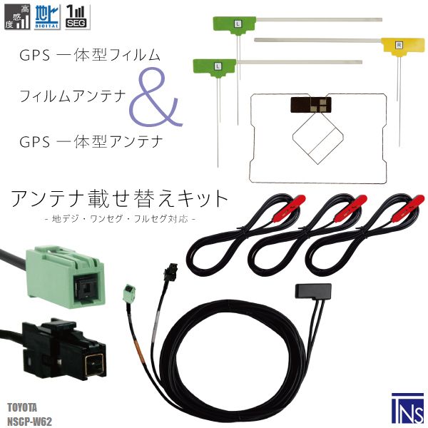 楽天市場】トヨタ TOYOTA ナビ NSCP-W62 対応 VR1 端子 GPS一体型