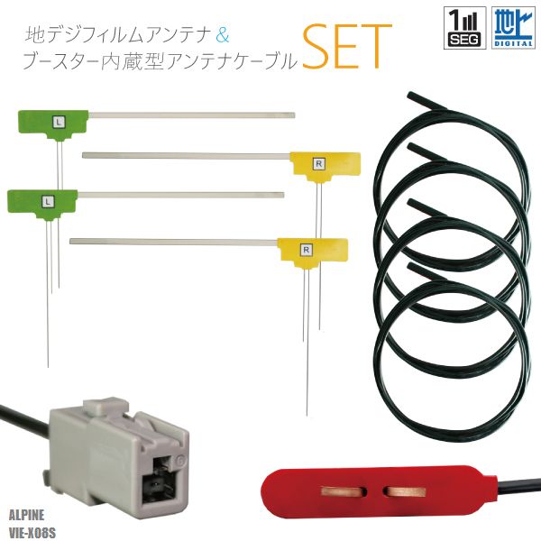 ◇在庫限り◇ GT13 地デジ フルセグ フィルム アンテナ ケーブル4本セット アルパイン 2010年 VIE-X08S WG74S 