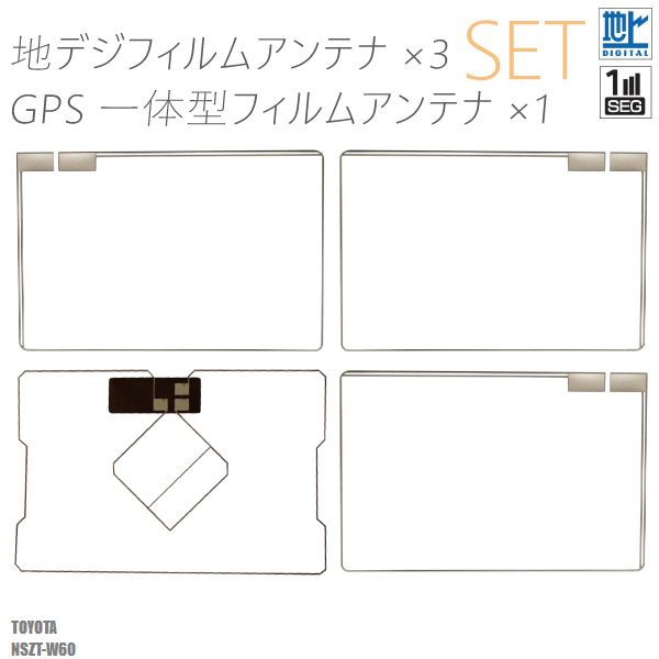 楽天市場】フィルムアンテナ 地デジ ワンセグ フルセグ GPS一体型 