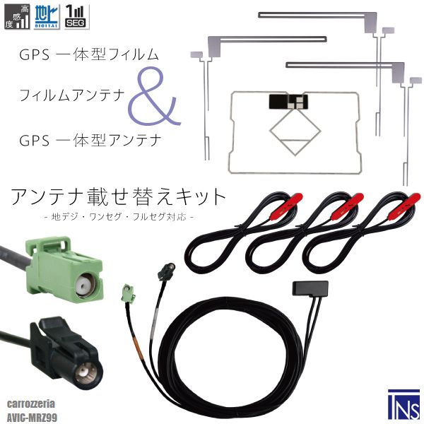 楽ナビ 取説保証付楽ナビ【 AVIC-RZ900 RZ99 フィルムアンテナ4