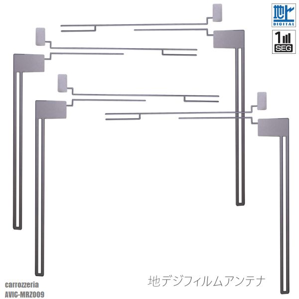 フィルムアンテナ AVIC-MRZ009 カロッツェリア ナビ対応 4枚 セット 右2枚 左2枚 地デジ ワンセグ フルセグ L字型 純正同等  フロントガラス 至高