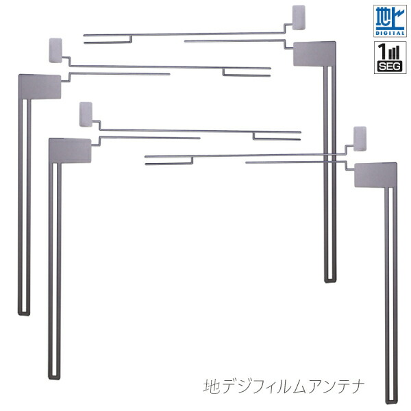 楽天市場】フィルムアンテナ 4枚 地デジ ワンセグ フルセグ スクエア型 HF201S-01 ケーブル アンテナコード コード 4本 セット MDV-X702W  ケンウッド KENWOOD フロントガラス : TNS
