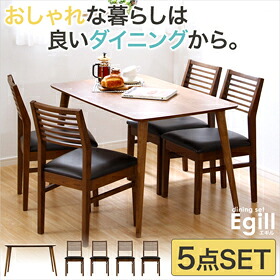 ダイニングセット【Egill-エギル-】5点セット（スタンダードチェアタイプ）ダイニングセット 5点セット モダン ウォールナット