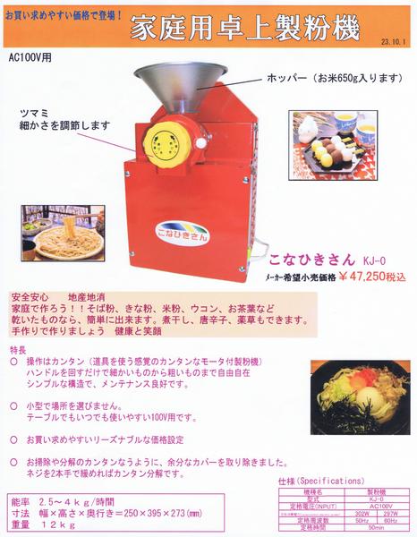 ソーラー精工 宝田 製粉機 『こなひきさん』 KJ-0 キッチン家電