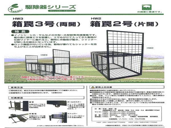 2022超人気 栄工業 箱罠 WB1800（両開）HW61 農業用