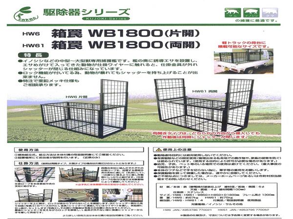 最終値下げ 楽天市場 サル イノシシ 捕獲 駆除 箱罠ｗｂ1800 ｈｗ6１ 両開き ネットショップ土岐店 公式 Lexusoman Com