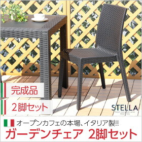 在庫一掃 楽天市場 ガーデンチェア 2脚セット ステラ Stella ガーデン カフェ ネットショップ土岐店 全商品オープニング価格特別価格 Lexusoman Com