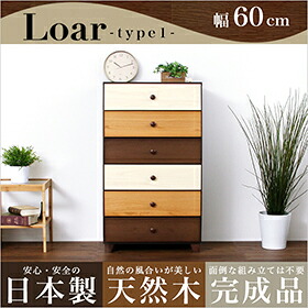 ブラウンを基調とした天然木ハイチェスト 6段 幅60cm Loarシリーズ 日本製・完成品｜Loar-ロア- type1 インテリア 収納 タンス チェスト 天然木 ハイチェスト 子供部屋 完成品 日本製 幅60cm 桐 6段 自然 風合い 美しい 天然木 安心 安全 日本製 ナチュラル カラーリング 27,562円