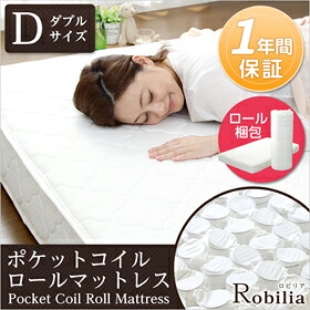 ポケットコイルスプリングマットレス【-Robilia-ロビリア】（ダブル用）※ロール梱包でお届け 1年保証 一人暮らし 引っ越し 家族 介護 お祝い 誕生日 贈り物 プレゼント 父の日 母の日 敬老の日 眠りが浅い 疲労感 柔らかい 包み込む フィット感 独立 構造 並行配列 特性｜ネットショップ土岐店