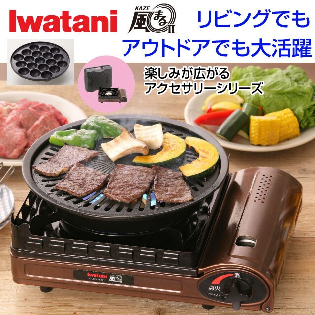 超人気の イワタニ カセットコンロ風まるii 焼肉 たこ焼きプレート付き Ne お歳暮 Hillcrestcare Org