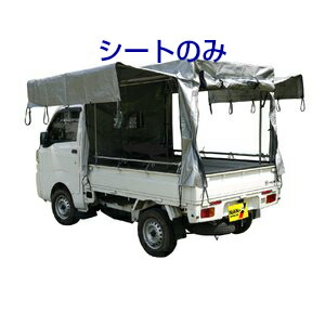 南栄工業 軽トラック幌用替えシート　KH-7 SVU