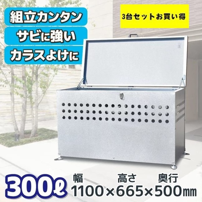 ゴミ箱 屋外 大きい 組立式 ゴミ箱アジャスター メタルテック300L 高