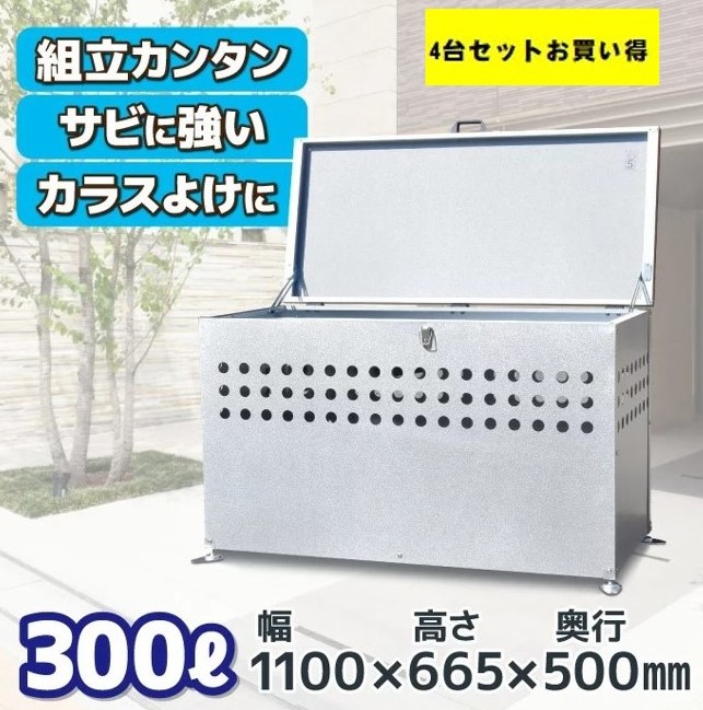 トラスト ゴミ箱 屋外 大きい カラス除け ごみふた付き 組立式 350L 1590