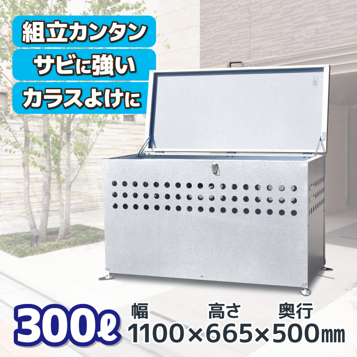 【楽天市場】ゴミ箱 屋外 大型 ダストボックス 300L 【DST-1100