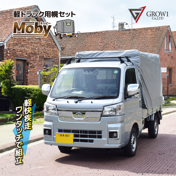 楽天市場】軽トラック 荷台シート 軽トラ 幌セット 幌 フレーム