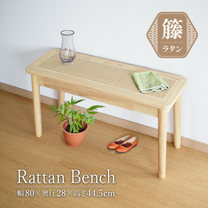 楽天市場】ラタンベンチ 長椅子 幅100cm 木製 おしゃれ 北欧 背もたれ