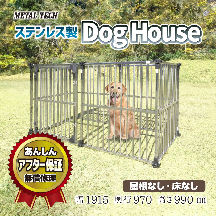 楽天市場】犬小屋 屋外 大型犬 中型犬 ステンレス製 【0.5坪タイプ屋外 