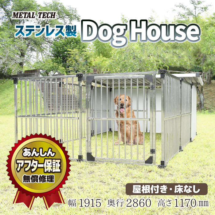 楽天市場】犬小屋 屋外 大型犬 中型犬 ステンレス製 屋根付き 【0.5坪 