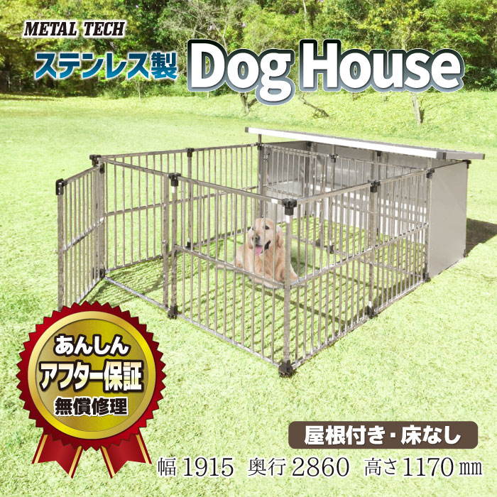 【楽天市場】犬小屋 屋外 大型犬 中型犬 ステンレス製 屋根付き 【1.5 