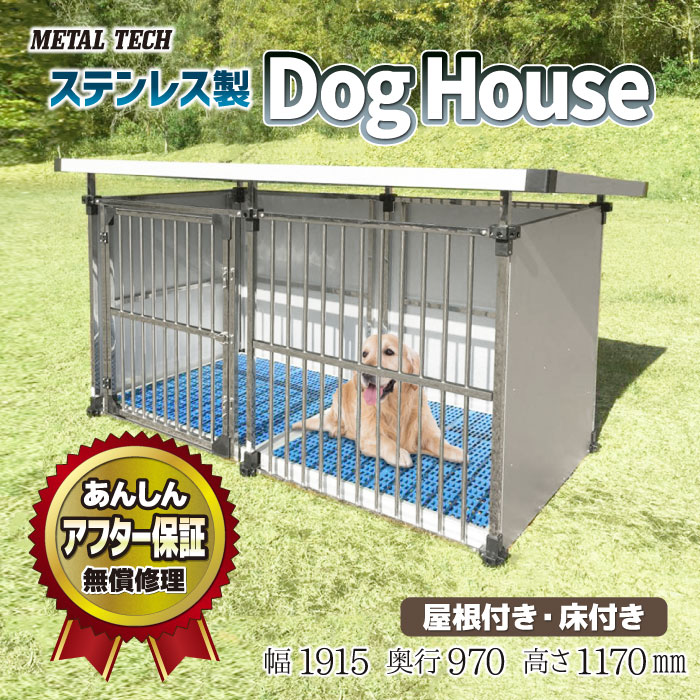 楽天市場】犬小屋 屋外 大型犬 中型犬 ステンレス製 犬舎 ドッグハウス 