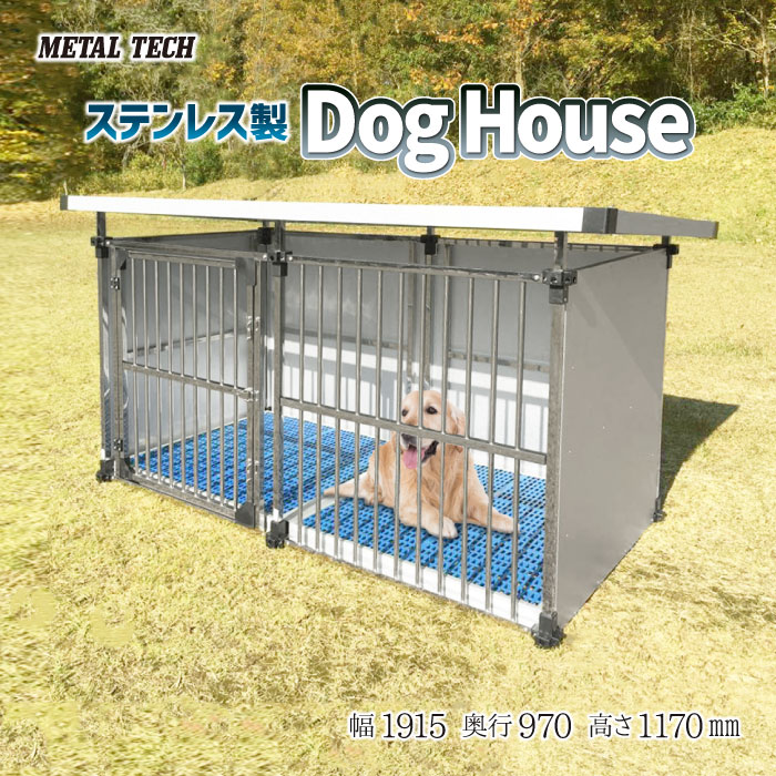 【楽天市場】犬小屋 屋外 大型犬 犬舎 ステンレス製 ドッグハウス 