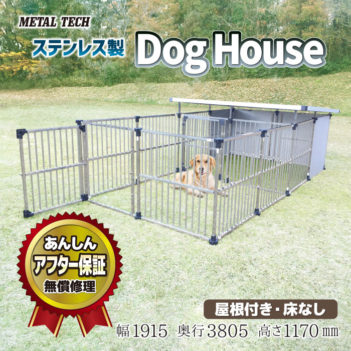 【楽天市場】犬小屋 屋外 大型犬 中型犬 ステンレス製 屋根付き 【2 