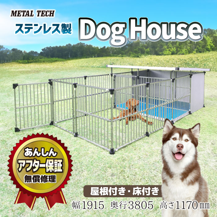 楽天市場】犬小屋 屋外 大型犬 中型犬 ステンレス製 屋根付き 【2坪 