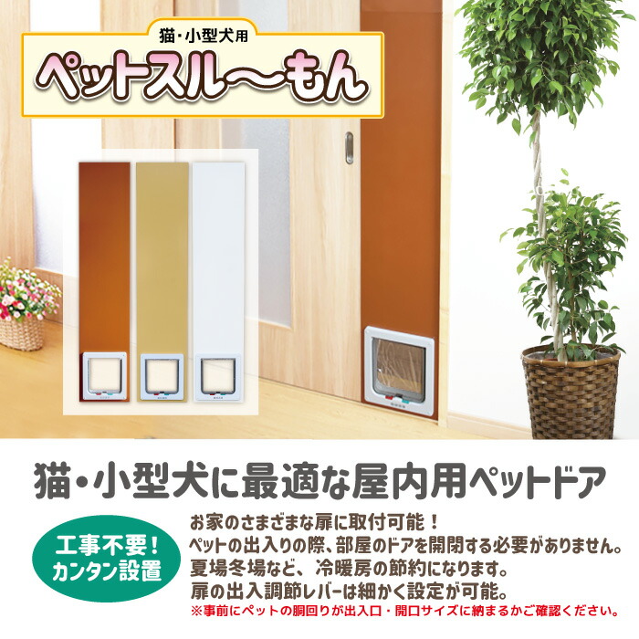 ペットドア 猫 ドア 工事不要 【ペットスルーもん PTG-L2200】ペット