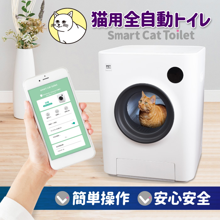 全自動猫トイレ自動猫トイレ大型 多頭飼いおしゃれ ネコトイレ 遠隔