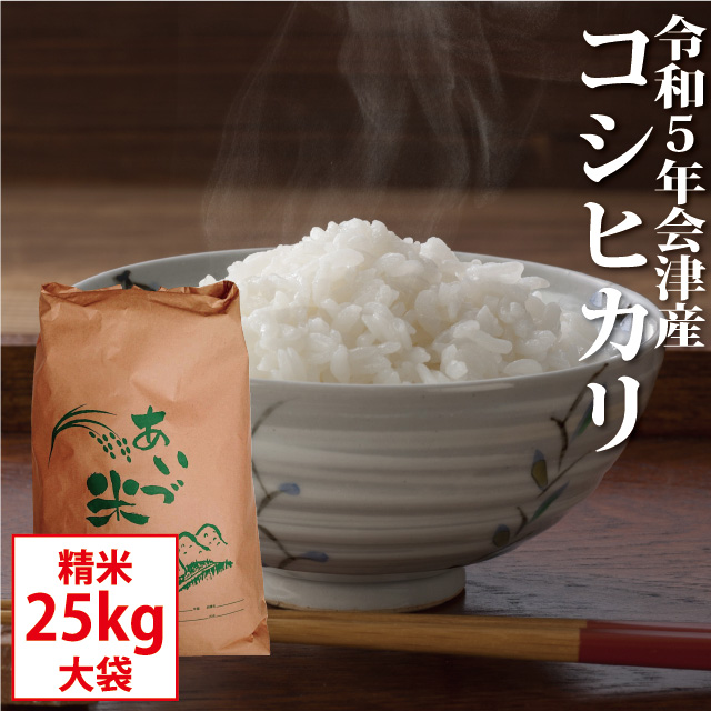 楽天市場】コシヒカリ 玄米 30kg 会津産 令和5年産 お米【沖縄・離島へ