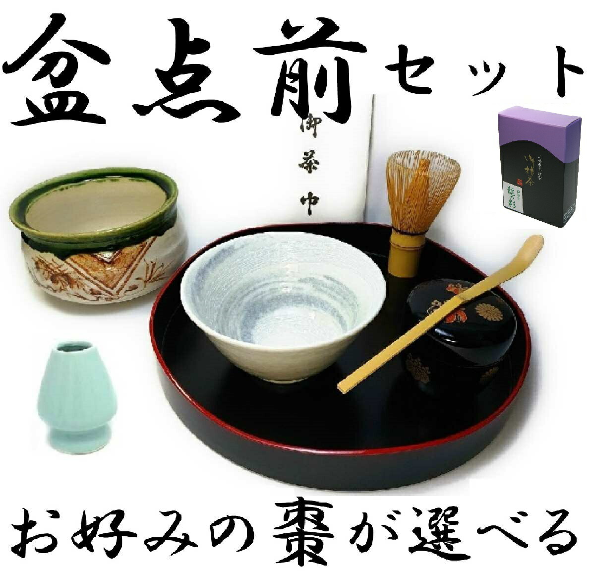 人気商品！！ 茶道具セット 茶箱セット 茶箱8点セット 茶箱 山道盆