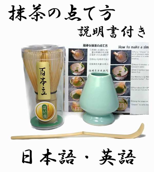 楽天市場 送料無料 茶道具 茶の湯 茶せん 茶筅 茶筅 茶筅３点セット 茶筅100本立て 茶筅セット 茶筅 茶杓 茶筅休 ラミネートフィルムで加工された 簡単な抹茶の点て方 写真入り 説明書付き 日本語 英語 茶道道具 新品 茶筅 Cooljapan 徳増茶道具専門店