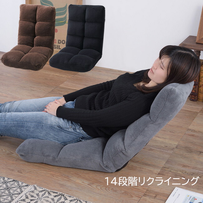 【4月はエントリーでポイント10倍】座椅子 一人用 リクライナー シンプル １人用ソファ ゆったり 肌触り 14段階リクライニング やわらかい ごろ寝 昼寝 リクライニング リクライニング座椅子【メーカー直送】【55】/FKC-006 もこもこリクライナー
