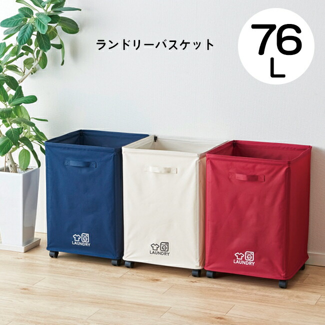 楽天市場】パール金属公式 ランドリー バスケット 洗濯 かご 76L