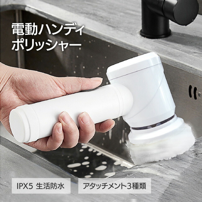 楽天市場】電動ハンディポリッシャー 電動掃除ブラシ キッチンブラシ