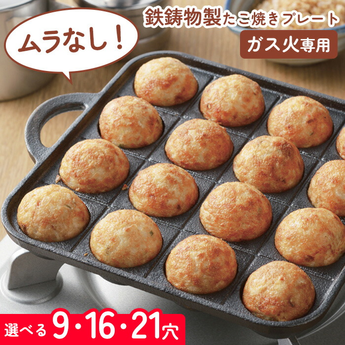 楽天市場】鉄鋳物製 たこ焼きプレート 14穴 ガス火専用 木柄ハンドル