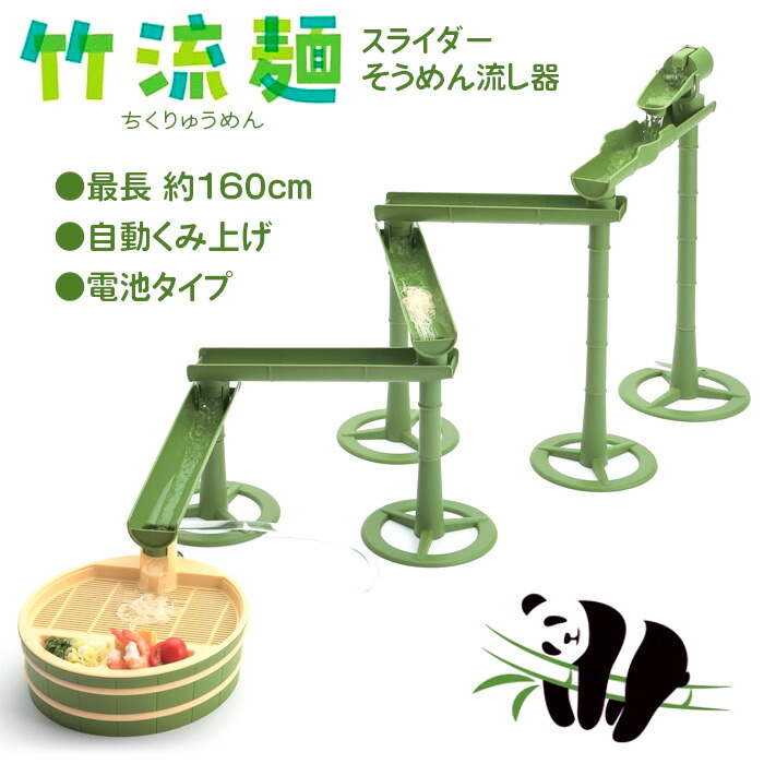 楽天市場】流しそうめん機 そうめん流し器 流しそうめん器 スライダー