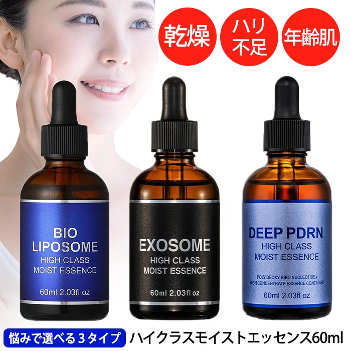 楽天市場】美容液 EXOSOME HIGH CLASS MOIST ESSENCE 60ml