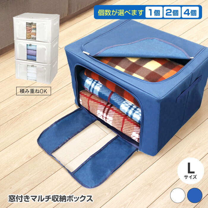 楽天市場】衣類 収納 ボックス 窓付き マルチ 収納 ボックス Lサイズ